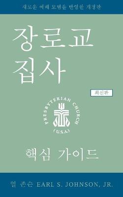 The Presbyterian Deacon, Updated Korean Edition