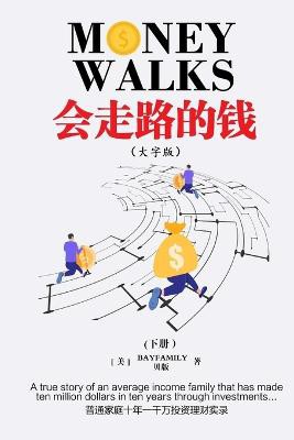 会走路的钱 (下) 简体大字版 Money Walks (Part II) Simplified Chinese Large Print