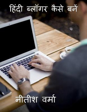 How to Become a Hindi Blogger / ????? ?????? ???? ????