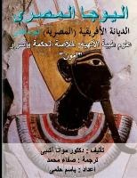 Egyptian Yoga Vol 2. African Religion Vol 2