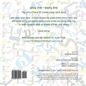 Letter in Print Letter in Script - Hebrew Alef Bet