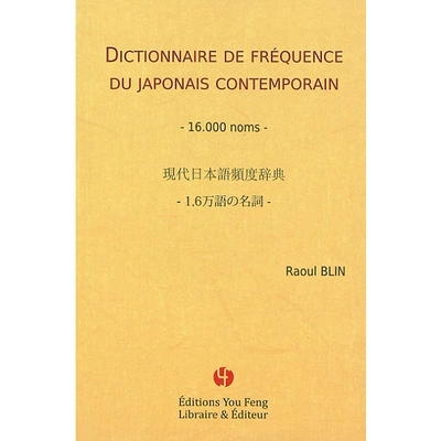 Dictionnaire De Frequence Du Japonais Contemporain : 16 000 Noms 