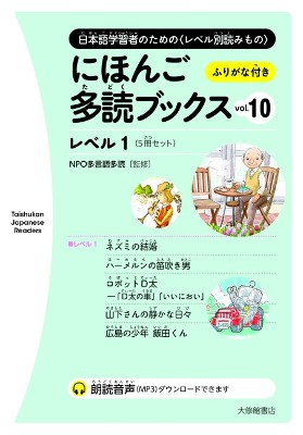 Taishukan Japanese Readers Vol. 10, Level 1 (5 Books Set)
