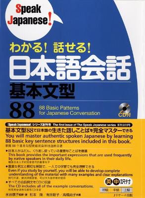 88 Basic Patterns for Japanese Conversation