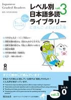Tadoku Library: Graded Readers for Japanese Language Learners Level0 Vol.3