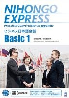 Nihongo Express Basic1