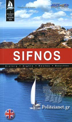 Sifnos travel guide  