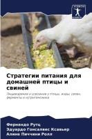 Стратегии питания для домашней птицы и св&#108