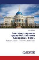 Конституционное право Республики Казахс&