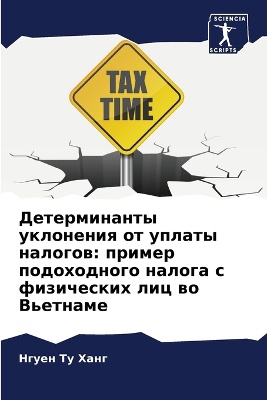 Детерминанты уклонения от уплаты налогов