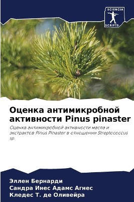 Оценка антимикробной активности Pinus pinaster