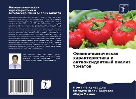 Fiziko-himicheskaq harakteristika i antioxidantnyj analiz tomatow
