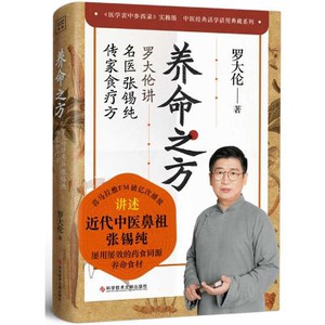 The Way of Life: Luo Dalun Talks about the Heirloom Diet of Famous Doctor Zhang Xichun