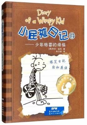 Diary of a Wimpy Kid 7 (Book 2 of 2) (New Version)