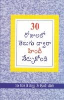 Learn Hindi in 30 Days Through Telugu