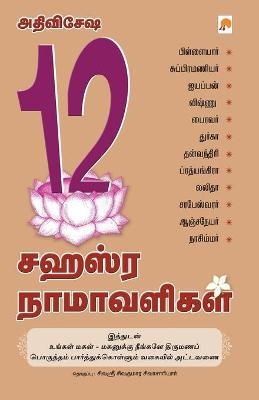 Adthi Visesha 12 Sahasra Namavaligal