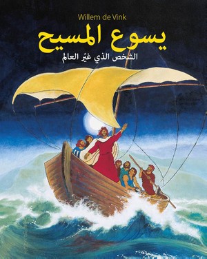 Jesus Messiah Stripboek Arabisch 