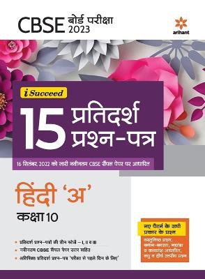 I-Succeed 15  Pratidarsh Prashanpatre Hindi "A" Kaksha 10th