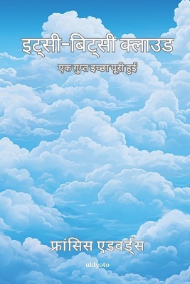 Hindi Itsy-Bitsy Cloud