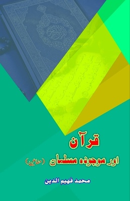 Quran aur Maujooda Musalmaan