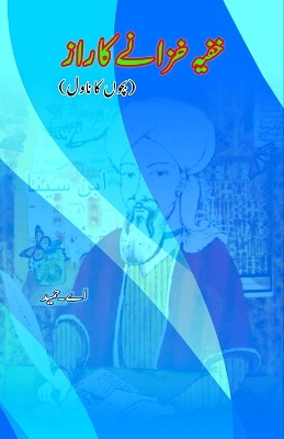 Khufiya Khazane ka Raaz