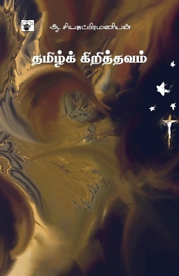 Tamil Kirithavam