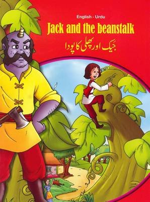Jack and the Beanstalk - English/Urdu