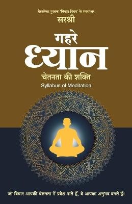 Gehre Dhyanchetanta Ki Shakti Syllabus of Meditation (Hindi)