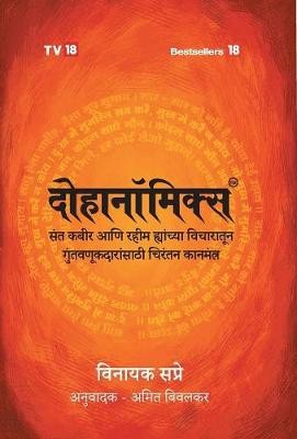 Dohanomics Marathi