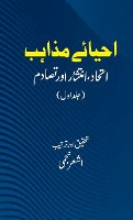 Ahyaye Mazahib (volume-1)
