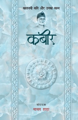 Kabir - Kaljayi Kavi Aur Unka Kavya