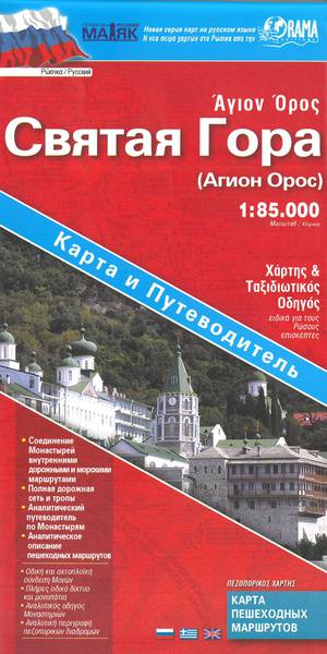 Athos russische ed. 425 