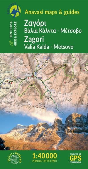 Zagori - Valia Kalda - Metsovo 3.1/6.4 