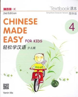 Chinese Made Easy for Kids 4 - textbook. Simplified character version