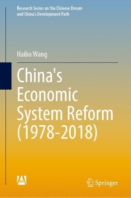 中国经济体制改革（1978～2018）
