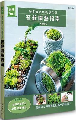 Moss Gardening Guide: Miniature Gardens with Greenery