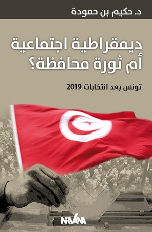 Democratie Sociale Ou Revolution Conservatrice ? La Tunisie Apres Les Elections De 2019 