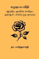 Samudhaya Veedhi