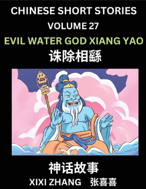 Chinese Short Stories (Part 27) - Evil Water God Xiang Yao, Learn Ancient Chinese Myths, Folktales, Shenhua Gushi, Easy Mandarin Lessons for Beginners, Simplified Chinese Characters and Pinyin Edition