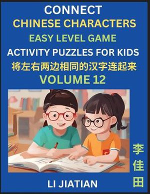 Chinese Character Puzzles for Kids (Volume 12)