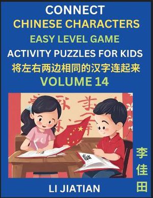 Chinese Character Puzzles for Kids (Volume 14)