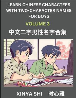Learn Chinese Characters with Learn Two-character Names for Boys (Part 3)
