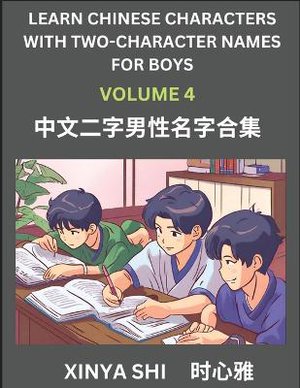 Learn Chinese Characters with Learn Two-character Names for Boys (Part 4)