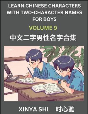 Learn Chinese Characters with Learn Two-character Names for Boys (Part 9)