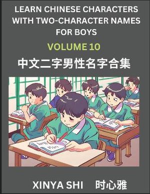 Learn Chinese Characters with Learn Two-character Names for Boys (Part 10)