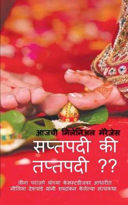 Aajachi Millennil marriages Saptpadi ki Taptpadi / आजची मिलेनिअल मॅरेजेस सप्तपदी की &#23