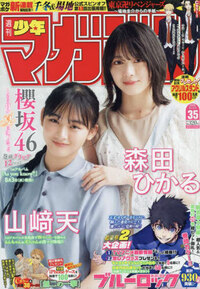 Weekly Shonen Magazine (2022) N 35 8/10 (vo Japonais) 