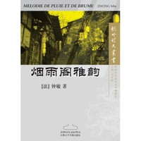 Melodie De Pluie Et De Brume (en Chinois) 