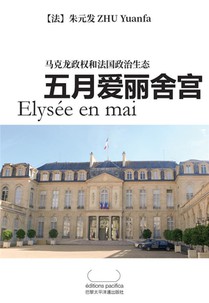 Elysee En Mai (en Chinois) 