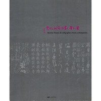 Calligraphie Chinoise 